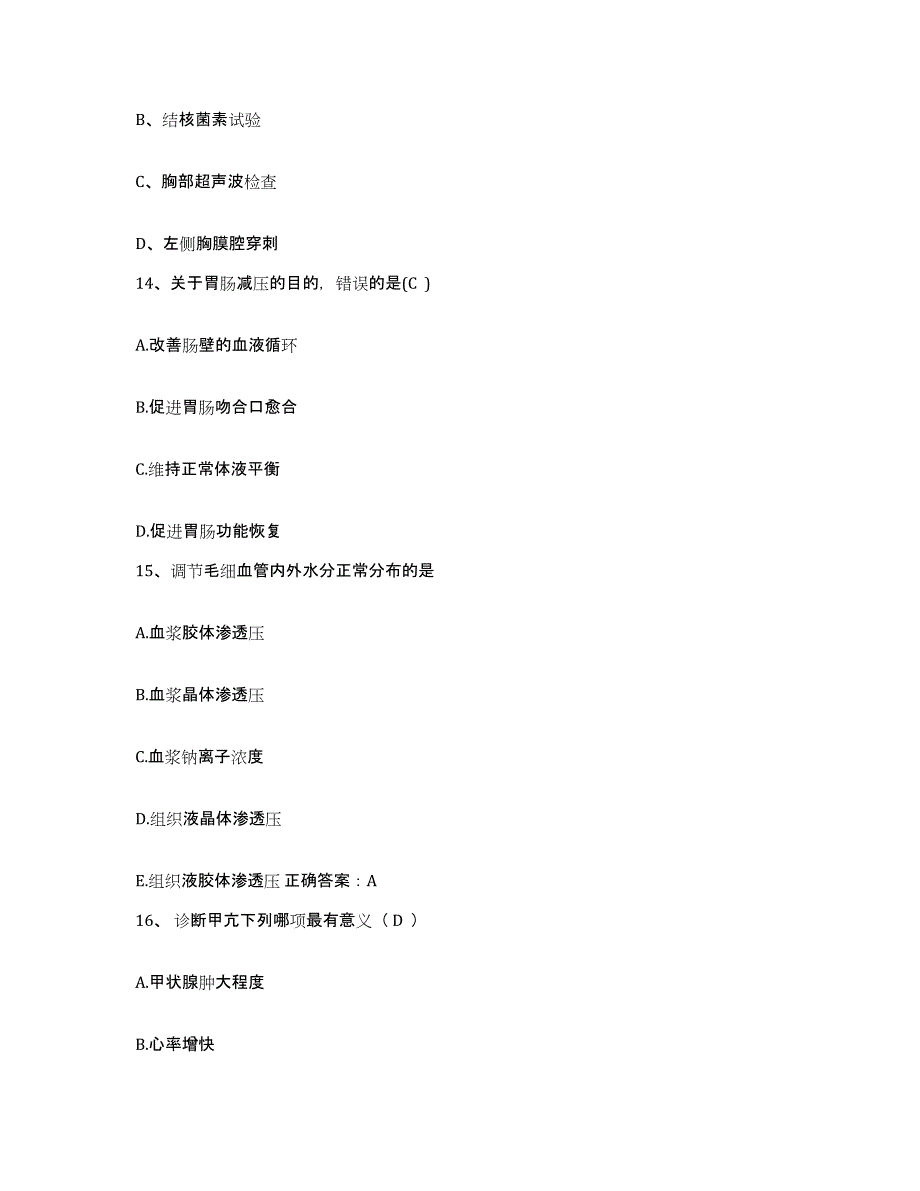 备考2025吉林省公主岭市妇幼保健院护士招聘高分题库附答案_第4页