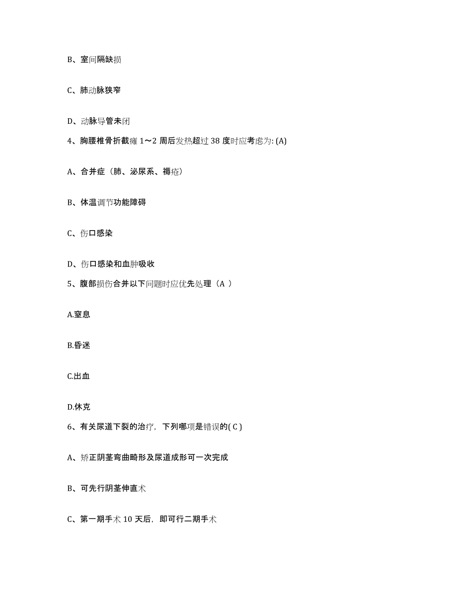 备考2025福建省安溪县官桥医院护士招聘高分通关题型题库附解析答案_第2页