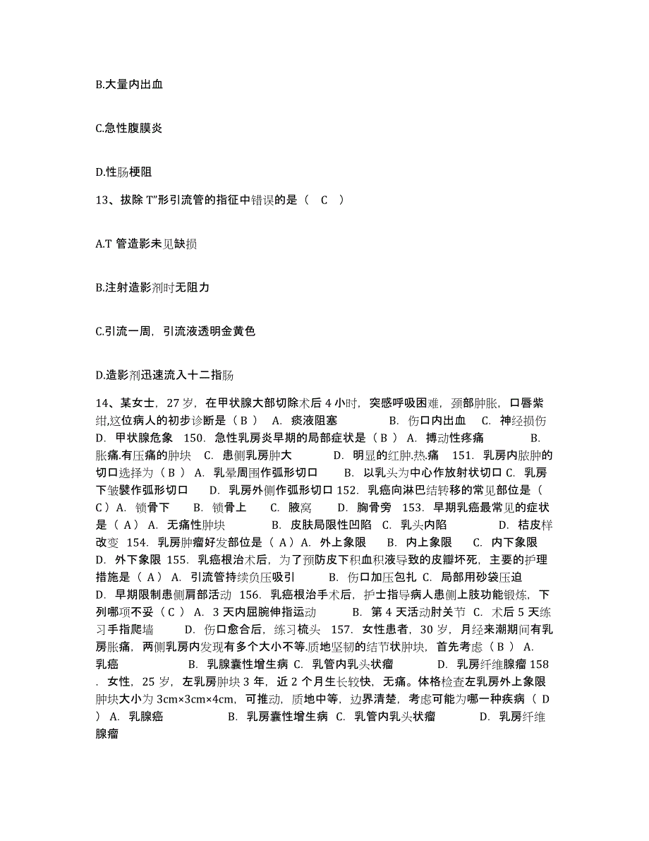 备考2025福建省安溪县官桥医院护士招聘高分通关题型题库附解析答案_第4页