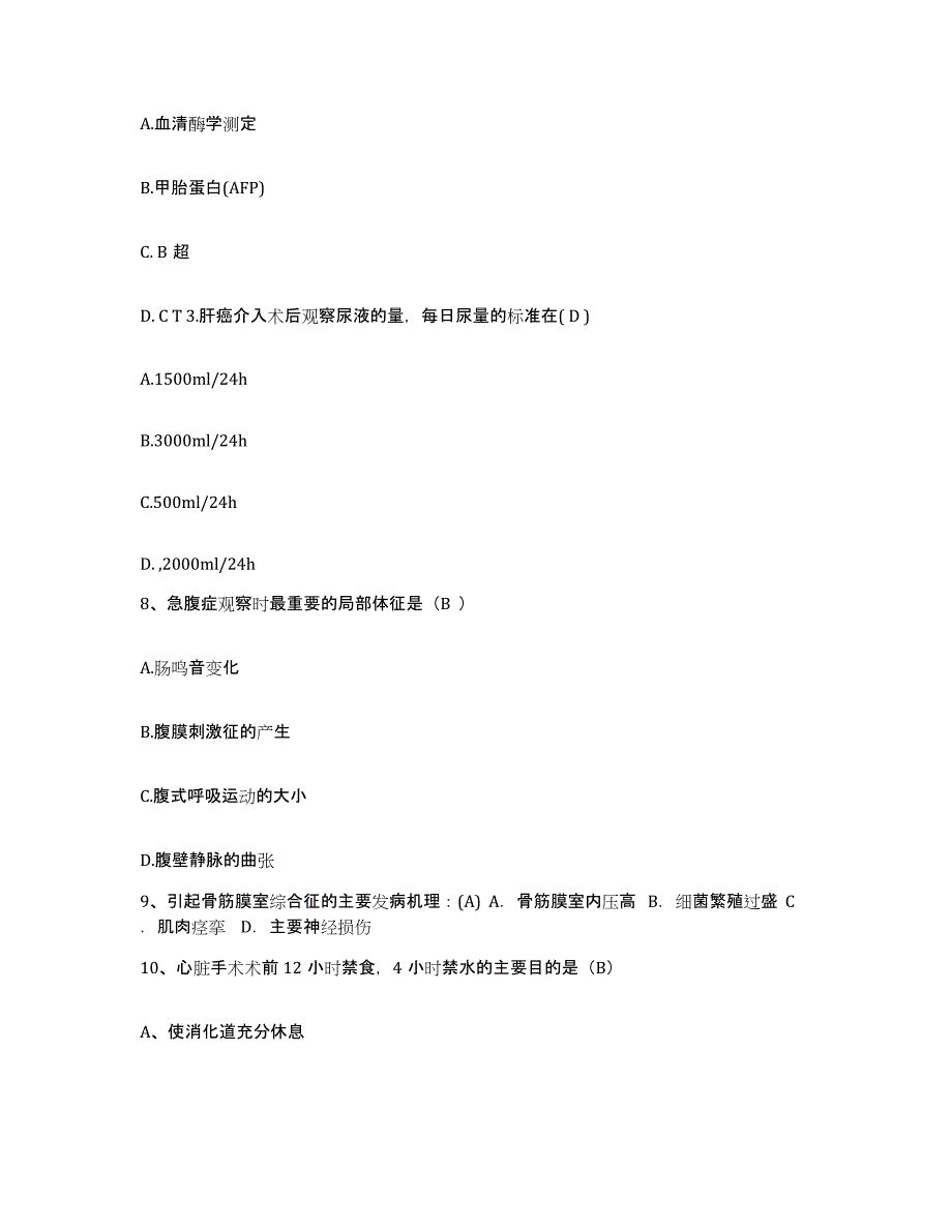 备考2025上海市闵行区昆阳医院护士招聘题库与答案_第3页