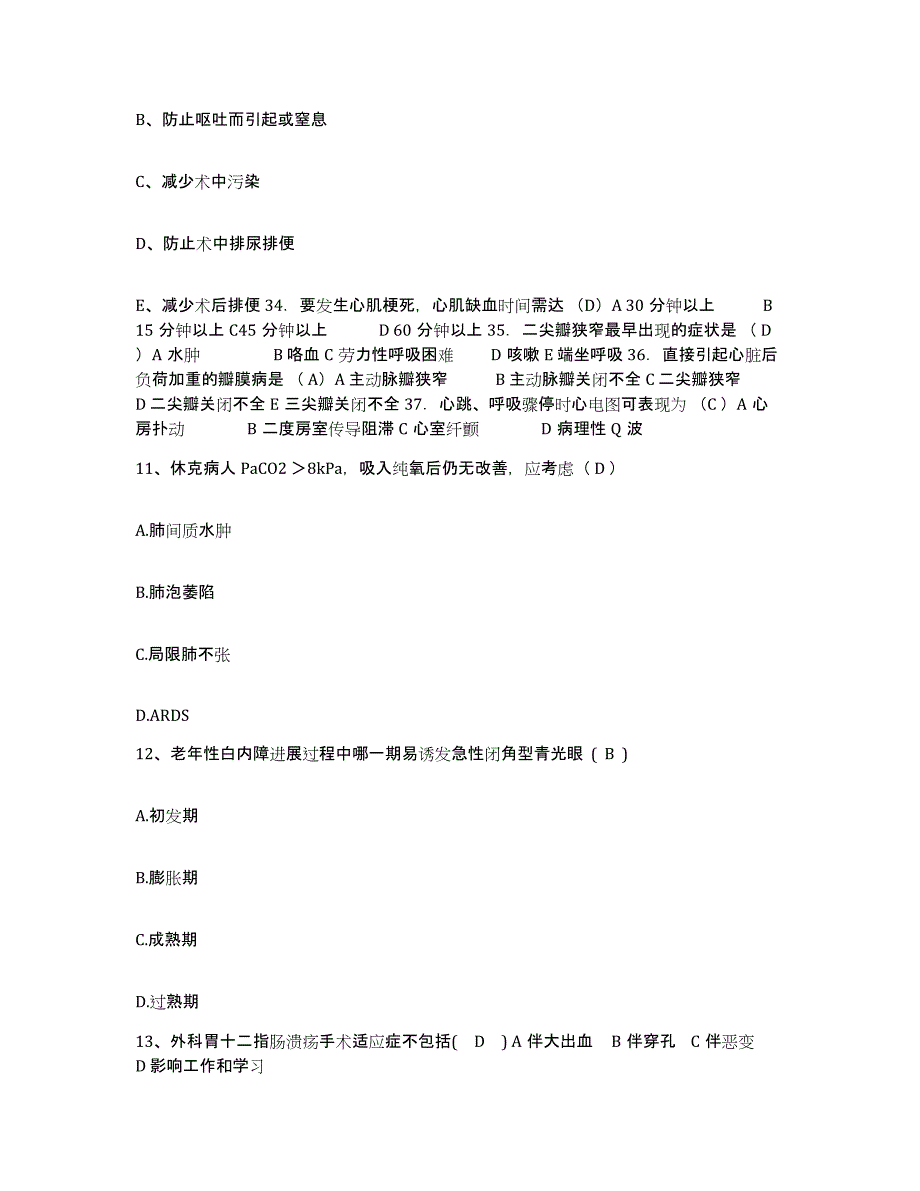 备考2025上海市闵行区昆阳医院护士招聘题库与答案_第4页