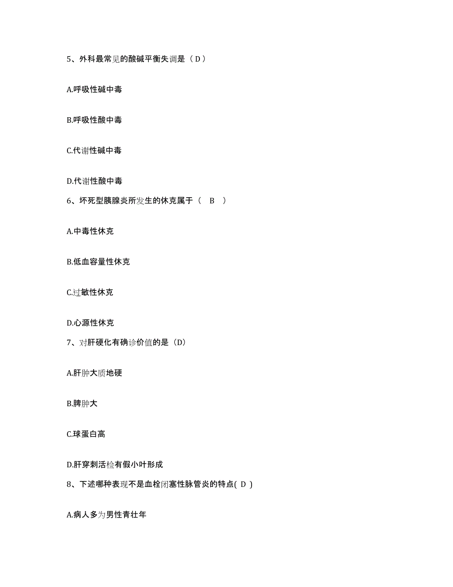 备考2025云南省昆明市官渡区板桥中心医院护士招聘模拟考试试卷B卷含答案_第2页