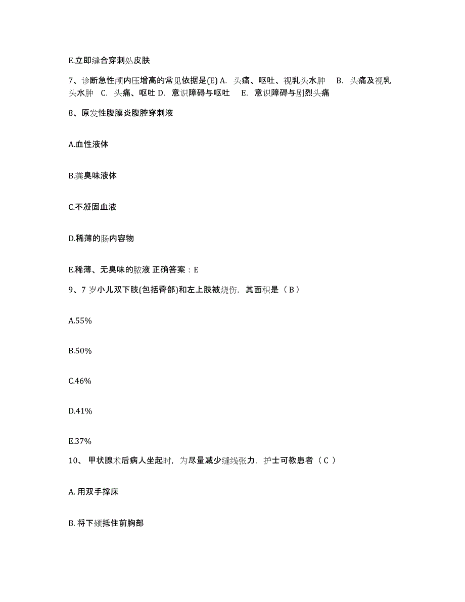 备考2025福建省龙岩市龙岩人民医院护士招聘高分通关题库A4可打印版_第3页