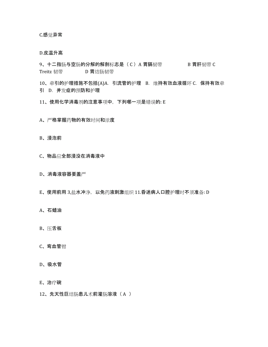 备考2025贵州省贵阳市第二人民医院贵阳脑科医院护士招聘通关试题库(有答案)_第3页