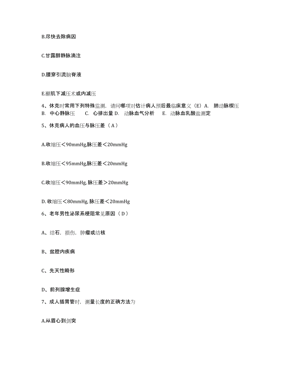 备考2025云南省昆明市国防科委云南老年医院护士招聘题库附答案（典型题）_第2页