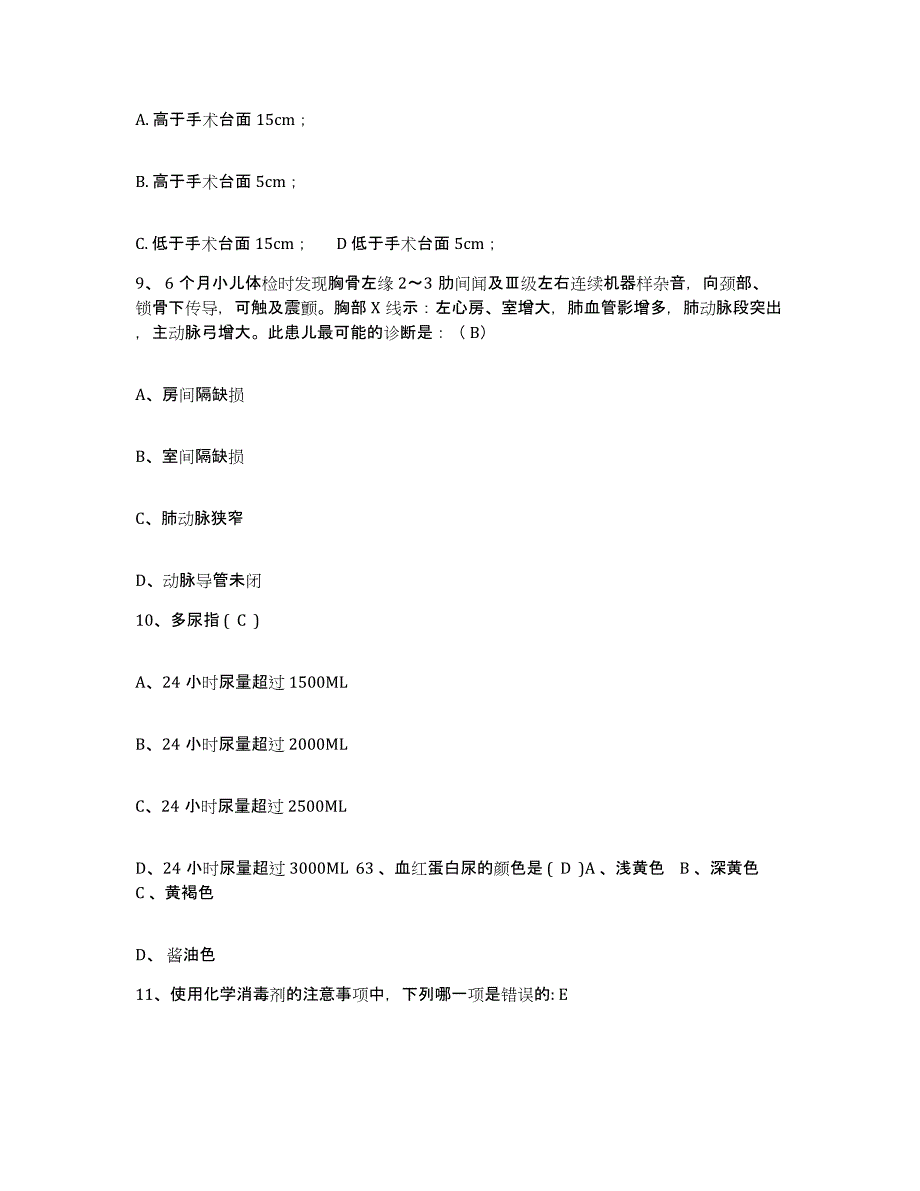 备考2025上海市南汇县新场乡卫生院护士招聘每日一练试卷A卷含答案_第3页