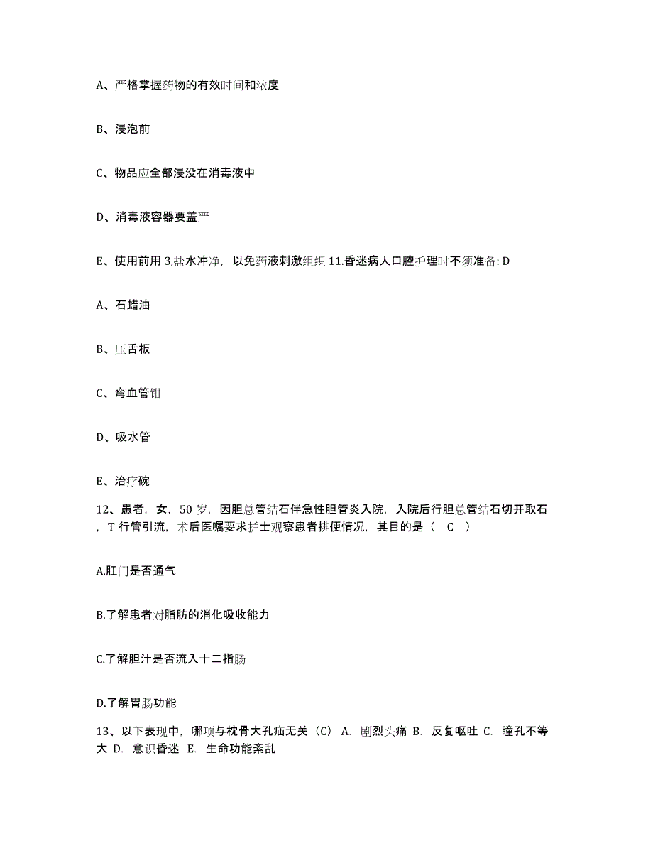 备考2025上海市南汇县新场乡卫生院护士招聘每日一练试卷A卷含答案_第4页