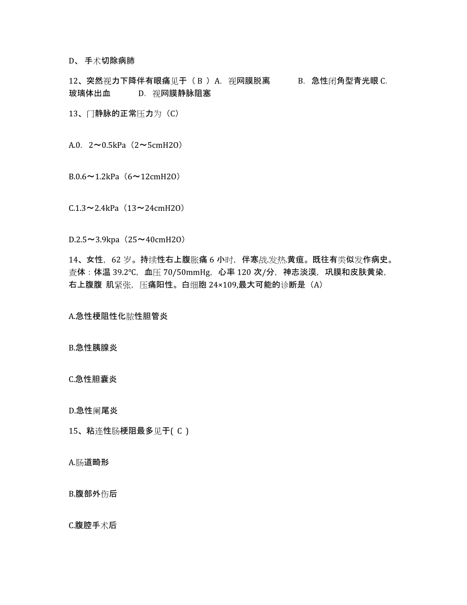 备考2025上海市闸北区精神卫生中心护士招聘真题练习试卷A卷附答案_第4页