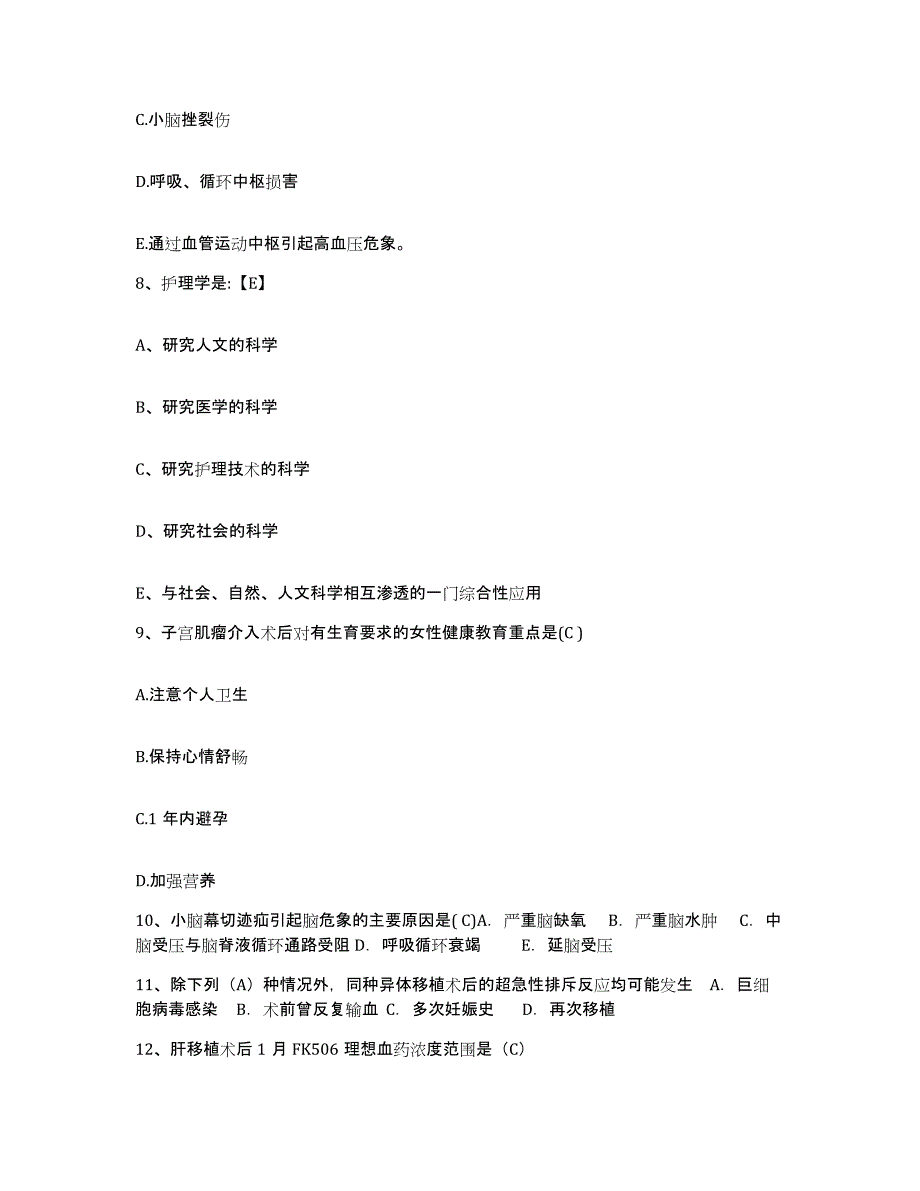 备考2025贵州省六盘水市水城钢铁集团公司总医院护士招聘考前冲刺试卷B卷含答案_第3页