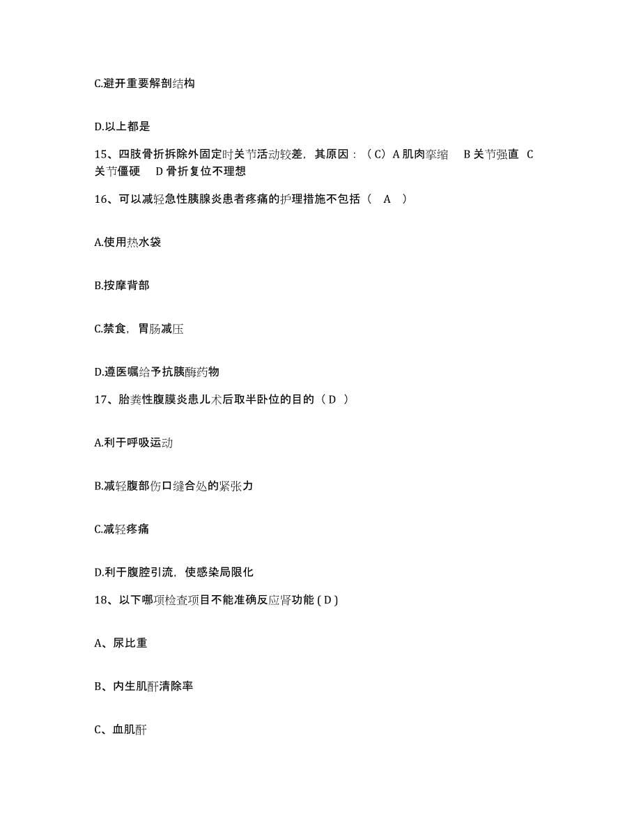 备考2025上海市浦东新区花木地段医院护士招聘基础试题库和答案要点_第5页
