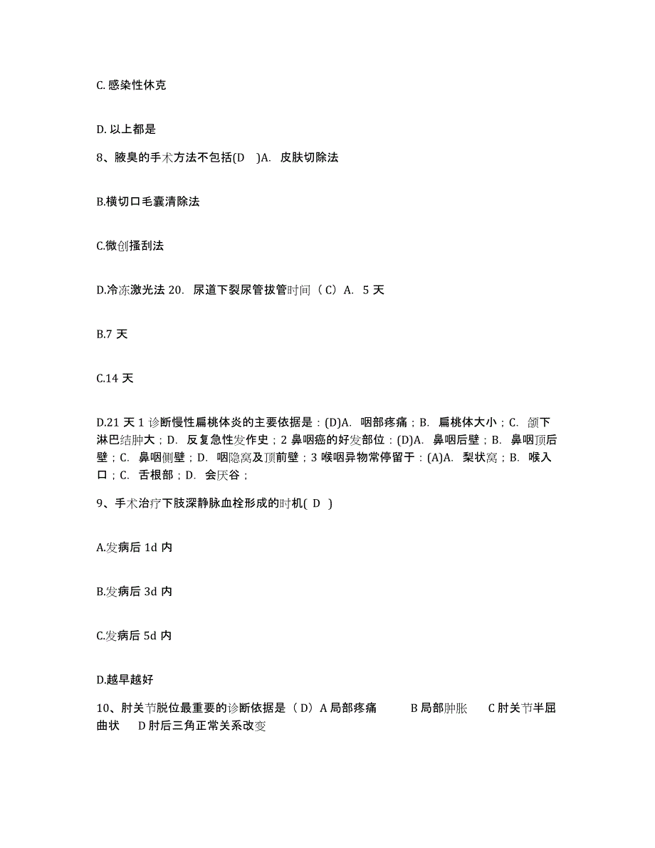 备考2025福建省长汀县中医院护士招聘自测模拟预测题库_第3页