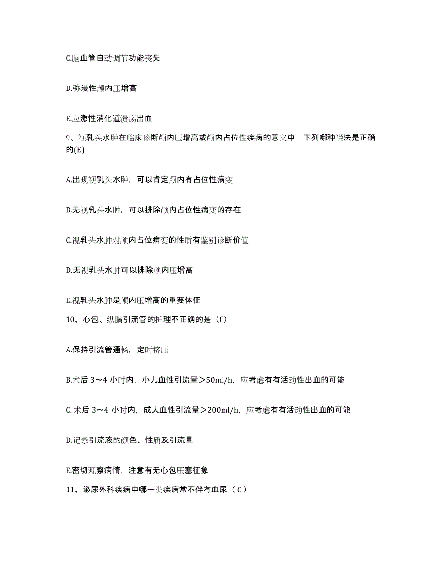 备考2025福建省永春县中医院护士招聘模拟预测参考题库及答案_第3页