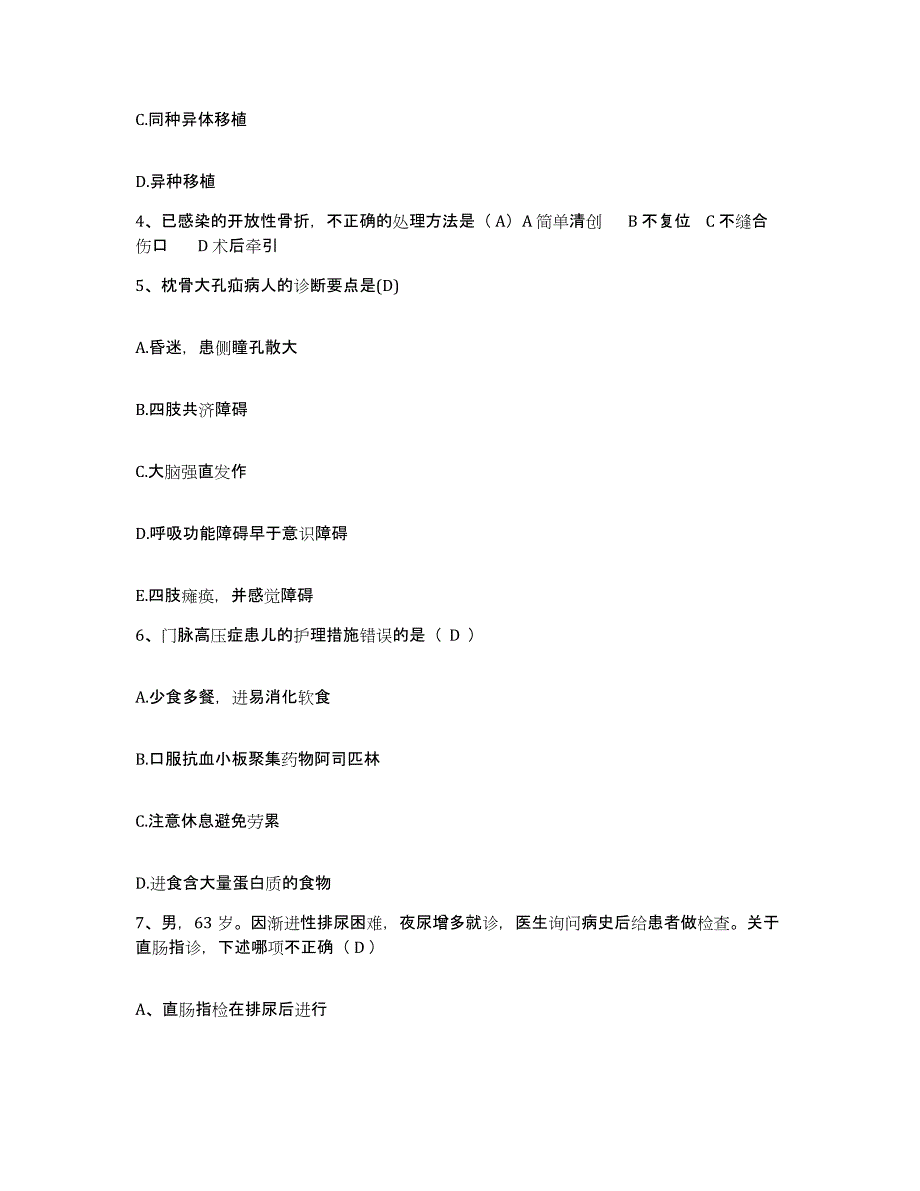 备考2025云南省曲靖市麒麟区人民医院护士招聘模拟考核试卷含答案_第2页