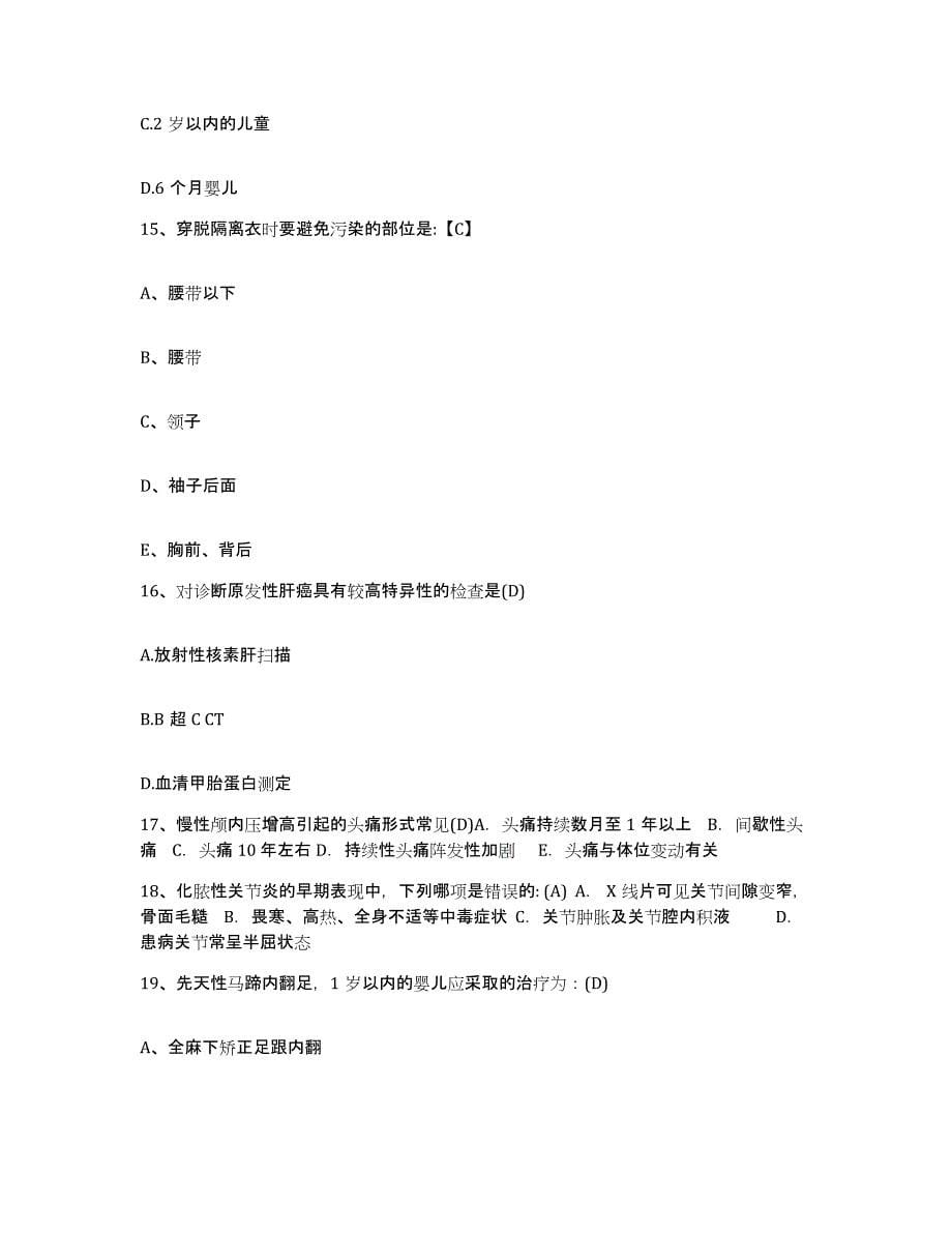 备考2025云南省曲靖市麒麟区人民医院护士招聘模拟考核试卷含答案_第5页