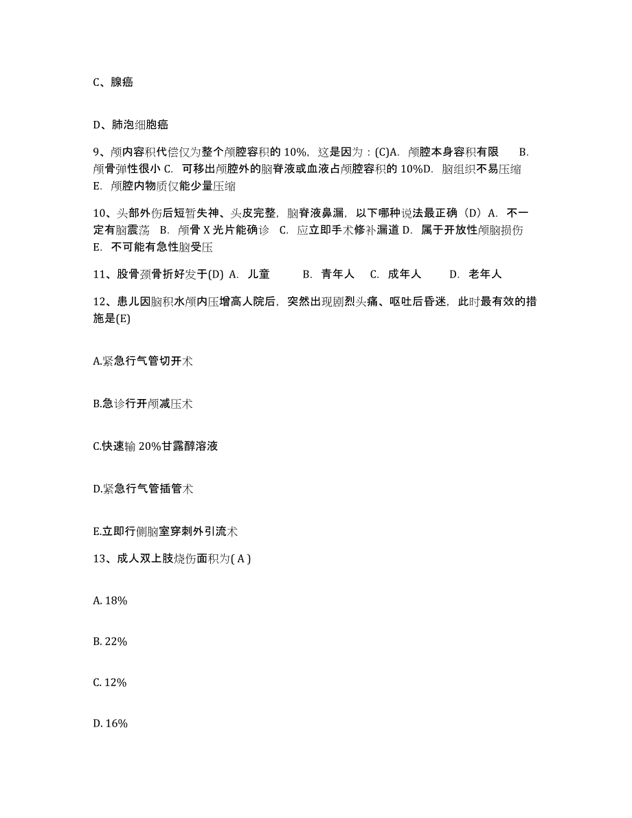 备考2025云南省田坝煤矿职工医院护士招聘题库附答案（基础题）_第3页