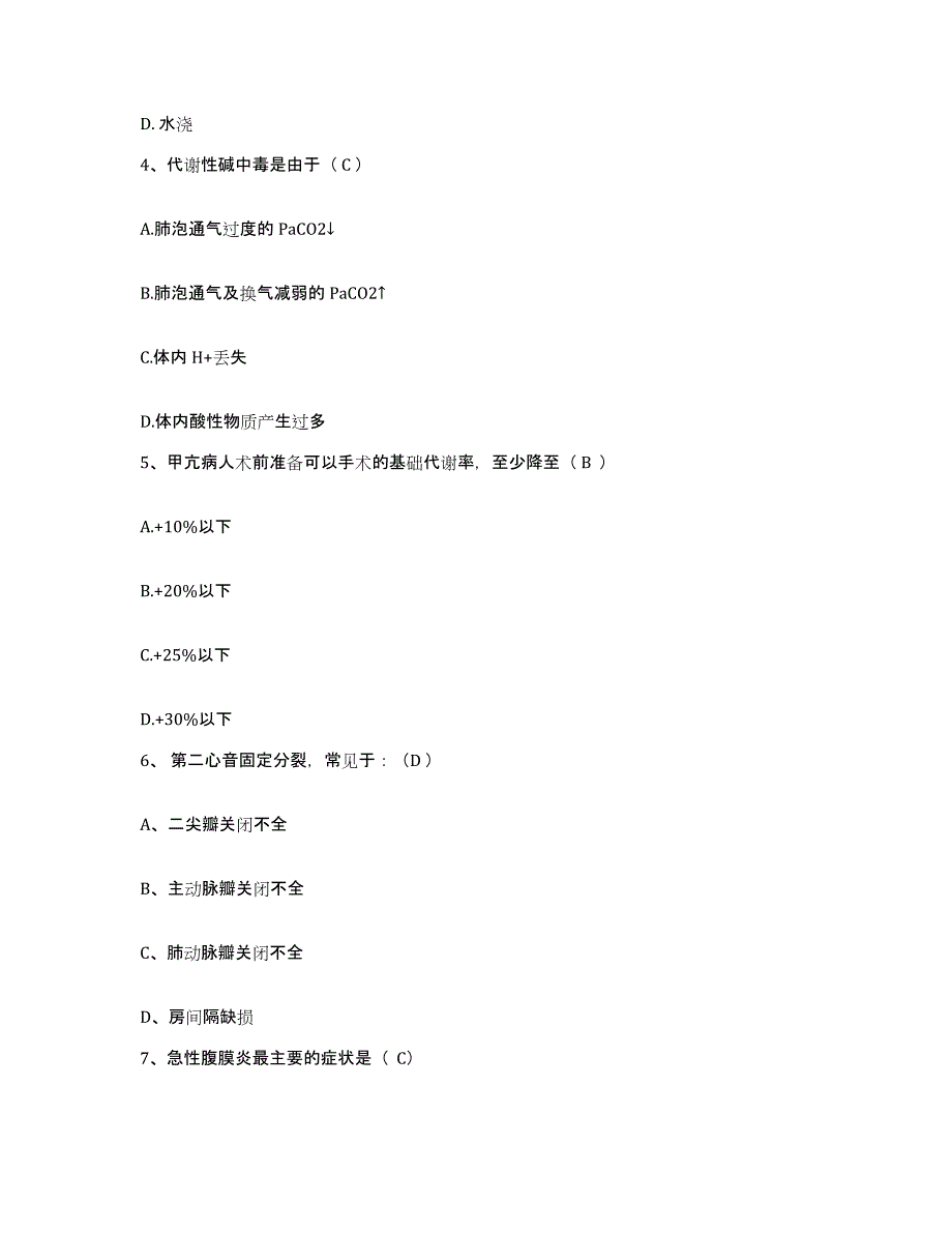 备考2025云南省文山县文山州人民医院护士招聘试题及答案_第2页