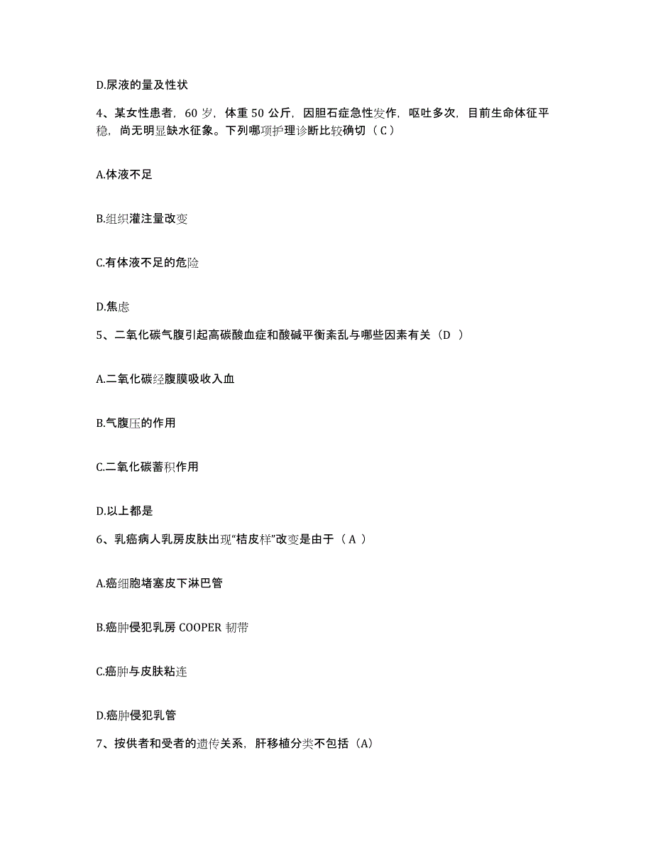 备考2025福建省诏安县妇幼保健所护士招聘通关提分题库(考点梳理)_第2页