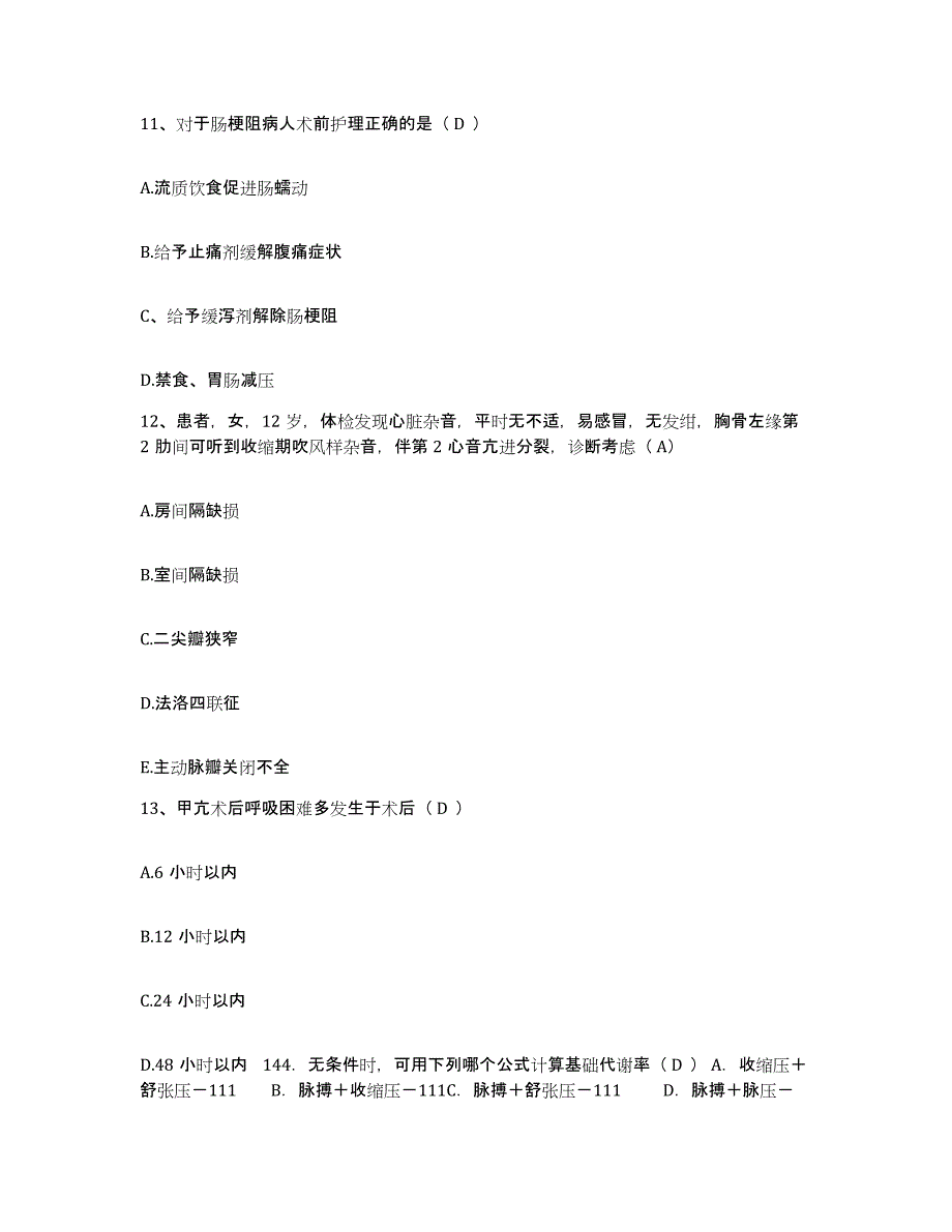 备考2025福建省诏安县妇幼保健所护士招聘通关提分题库(考点梳理)_第4页