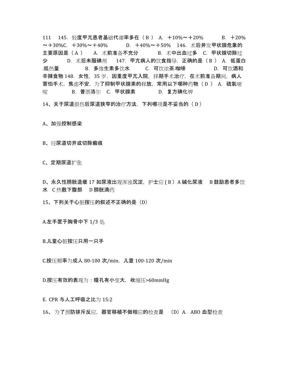 备考2025福建省诏安县妇幼保健所护士招聘通关提分题库(考点梳理)_第5页