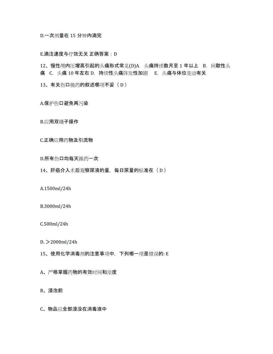 备考2025云南省威信县人民医院护士招聘模拟试题（含答案）_第4页