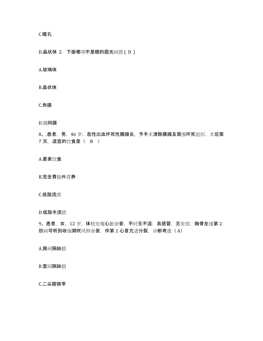 备考2025云南省盈江县人民医院护士招聘每日一练试卷A卷含答案_第3页