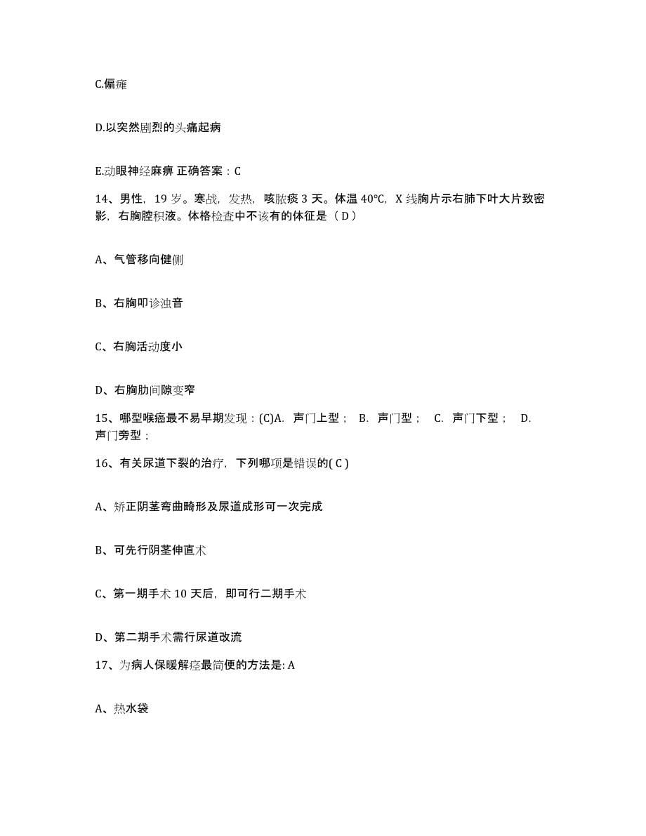 备考2025云南省盈江县人民医院护士招聘每日一练试卷A卷含答案_第5页