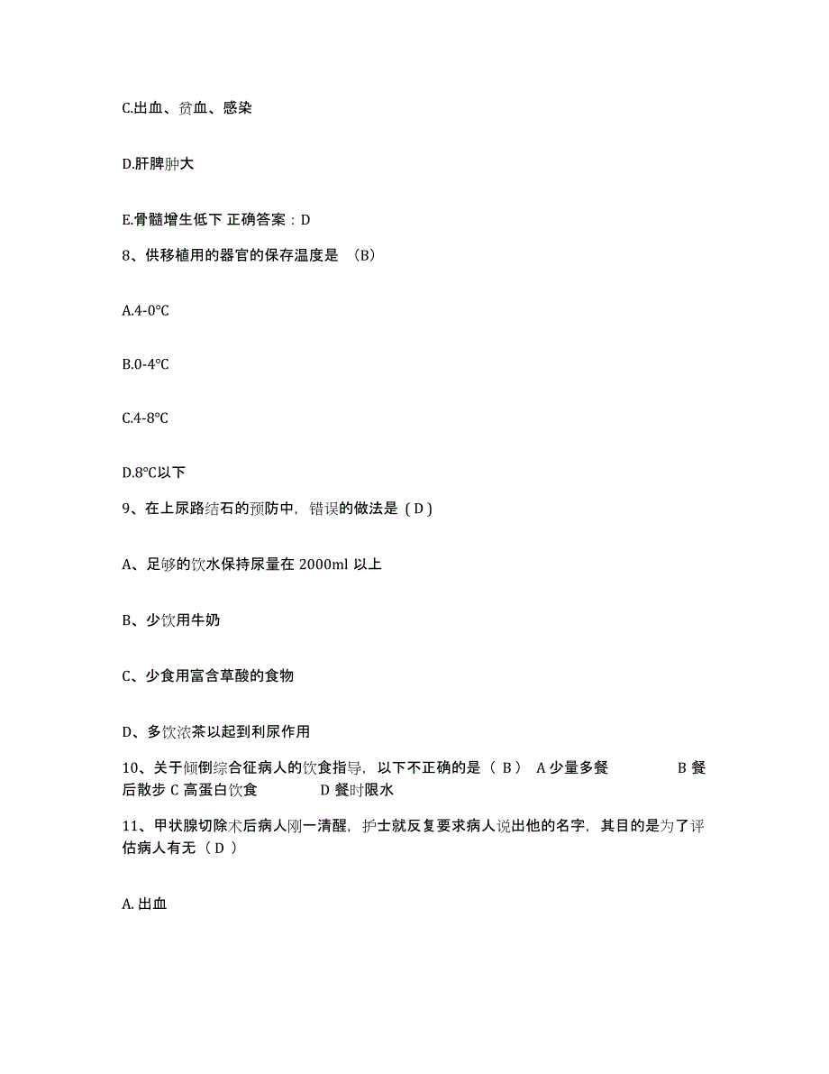 备考2025云南省镇康县人民医院护士招聘通关题库(附答案)_第3页