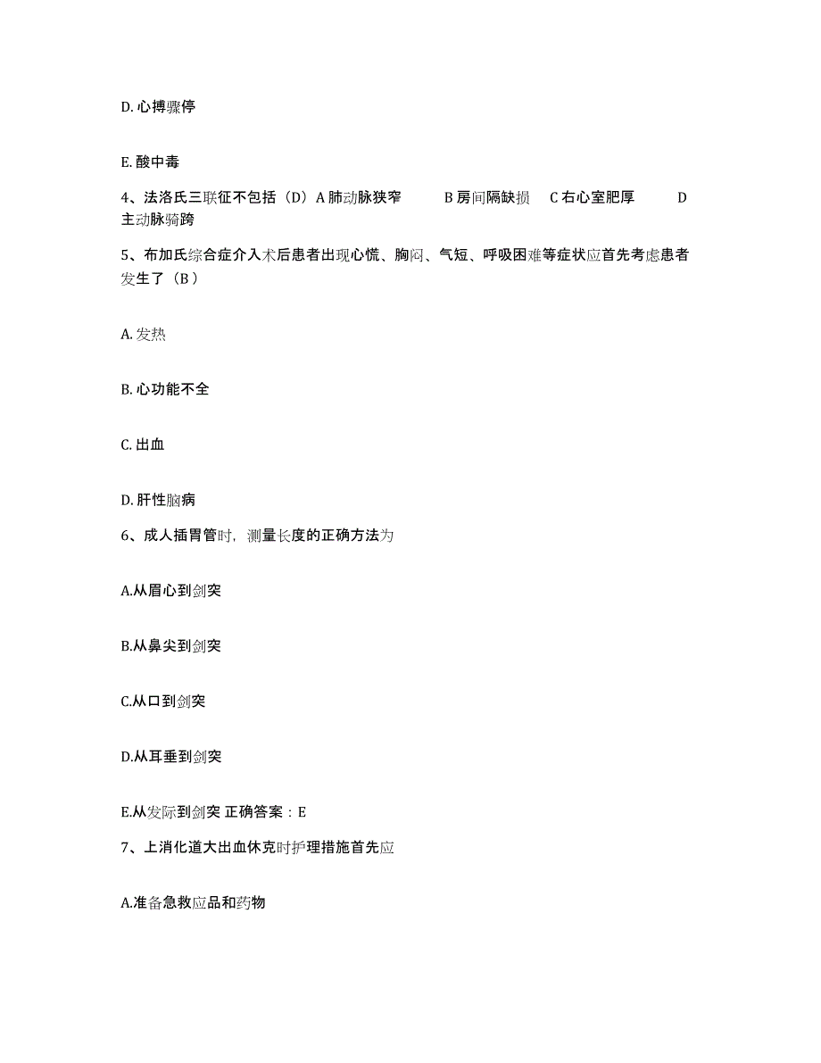 备考2025福建省永定县下洋华侨医院护士招聘真题练习试卷B卷附答案_第2页