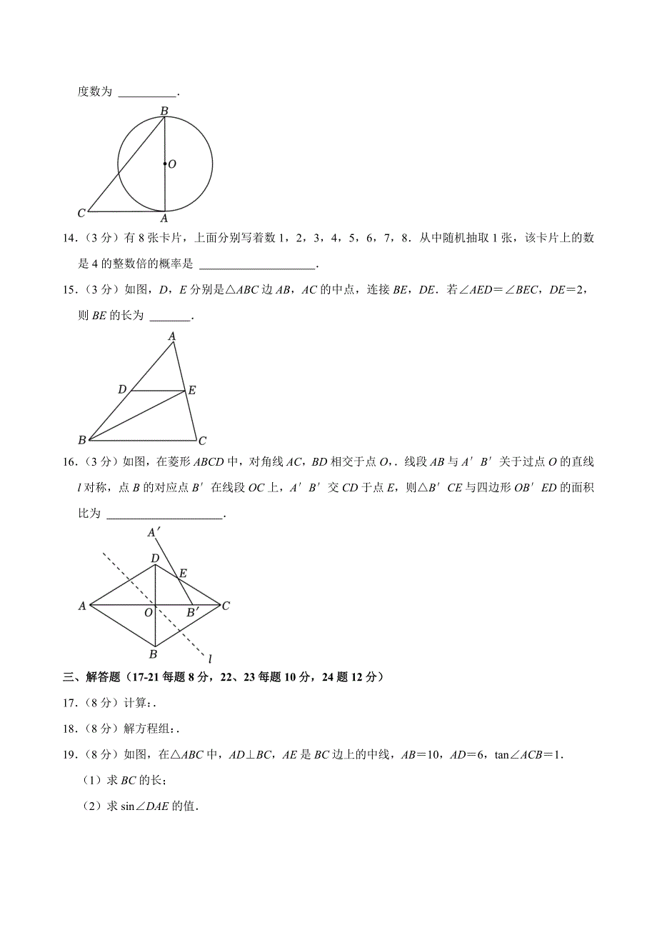 2024年浙江省中考数学试卷[答案]_第3页