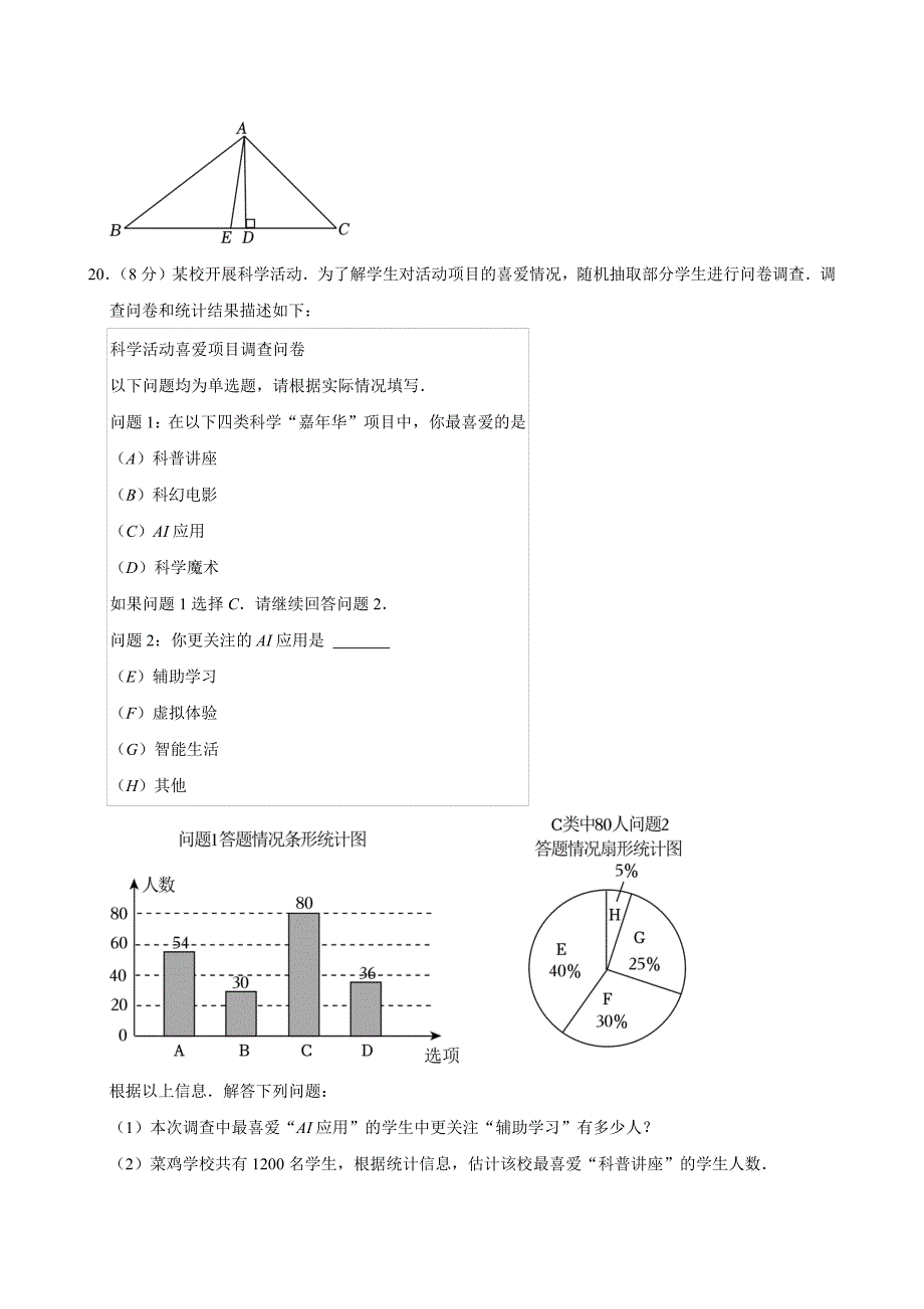 2024年浙江省中考数学试卷[答案]_第4页