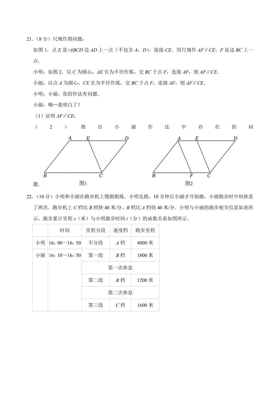 2024年浙江省中考数学试卷[答案]_第5页