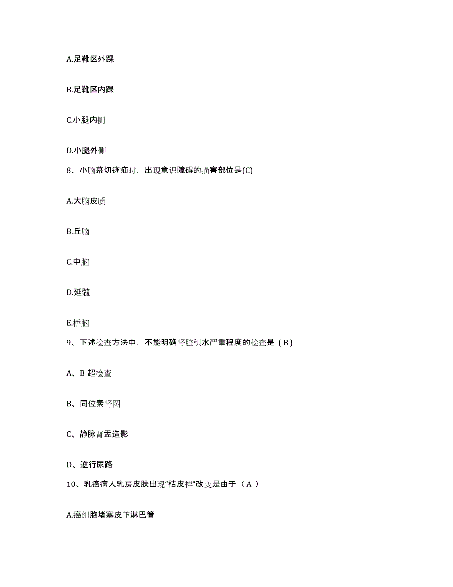 备考2025甘肃省榆中县第一人民医院护士招聘通关考试题库带答案解析_第3页