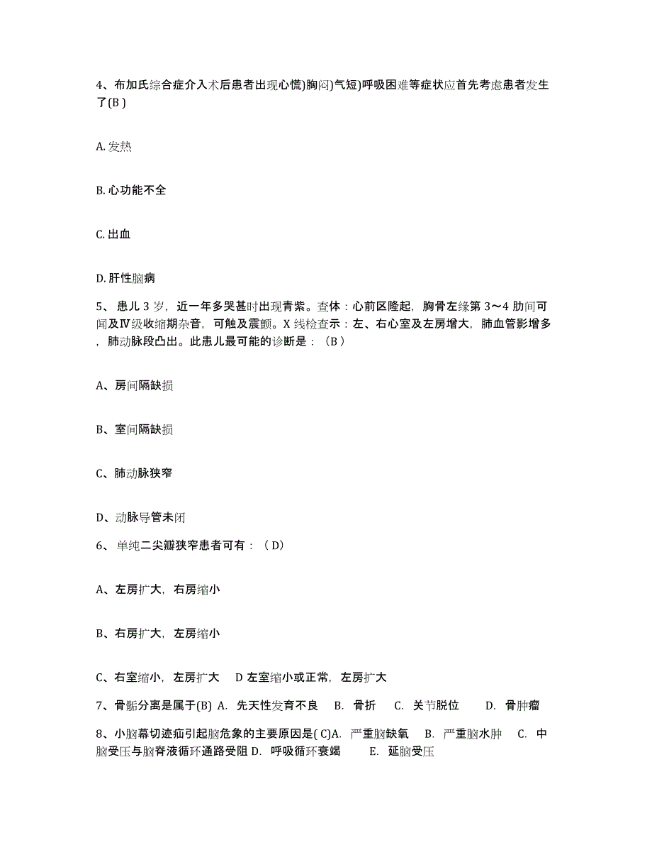 备考2025福建省三明市第三医院护士招聘练习题及答案_第2页