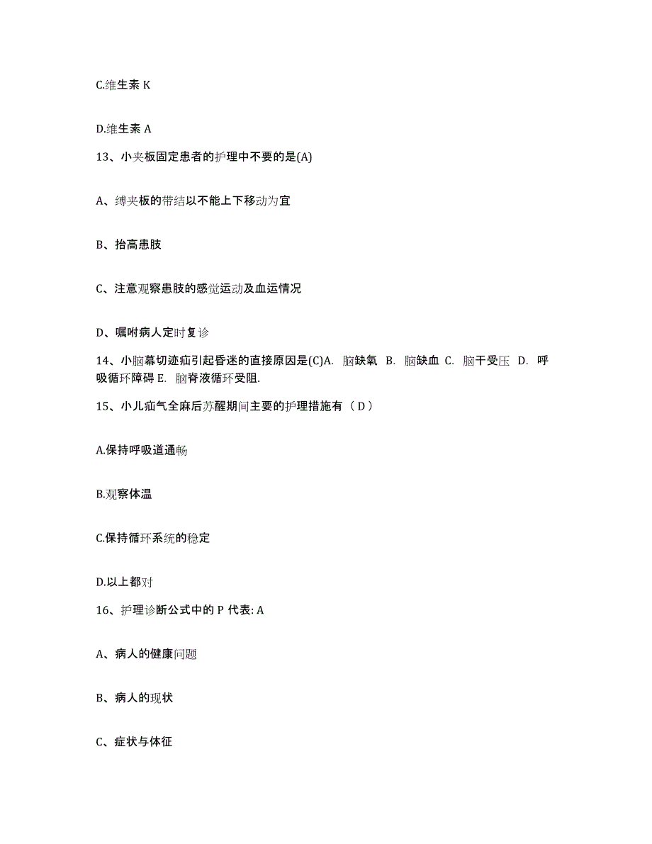 备考2025吉林省吉林市第二人民医院护士招聘考前冲刺模拟试卷A卷含答案_第4页