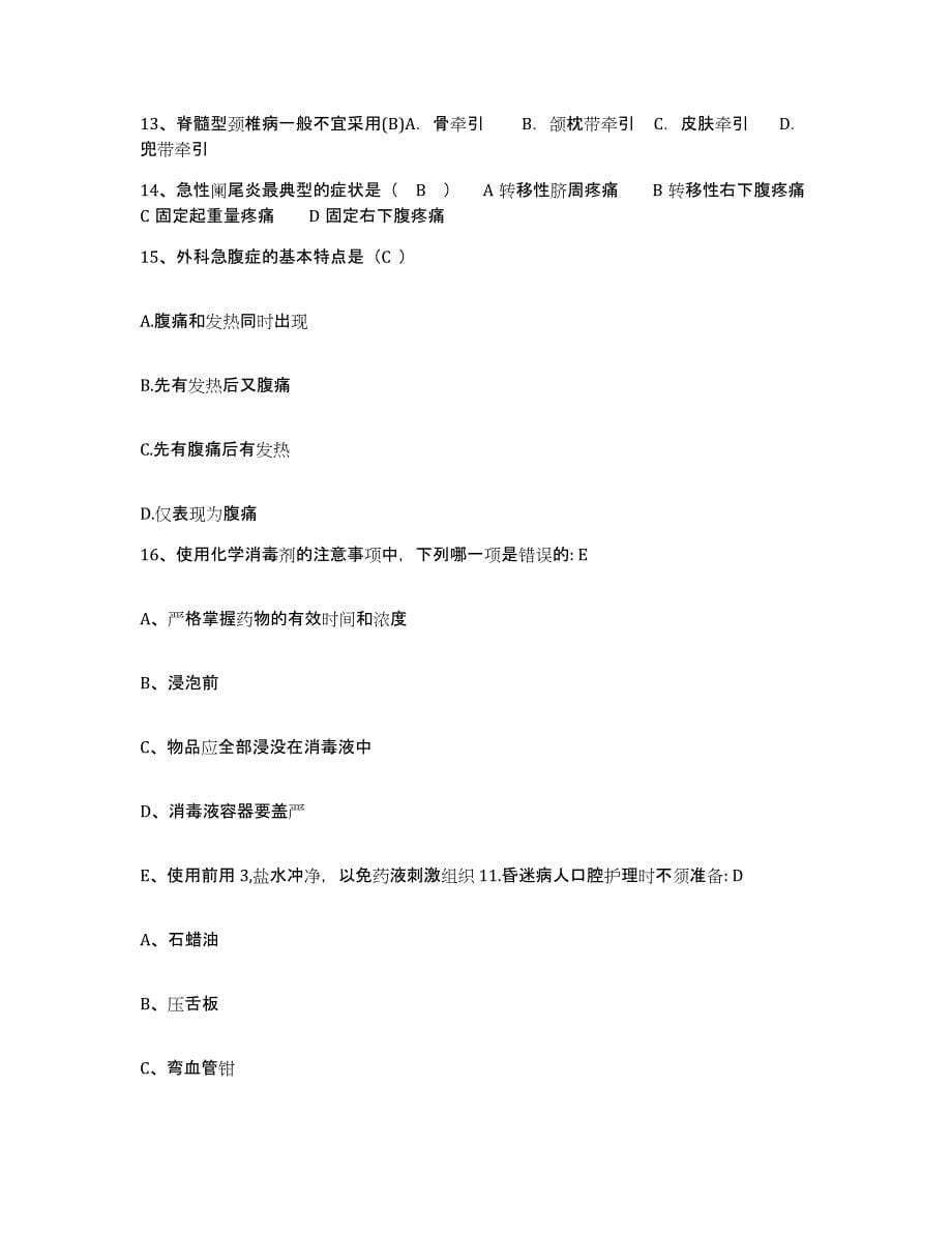 备考2025贵州省独山县人民医院护士招聘过关检测试卷A卷附答案_第5页