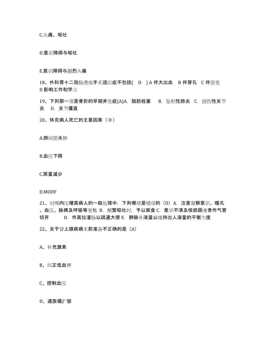 备考2025云南省姚安县人民医院护士招聘考前练习题及答案_第5页