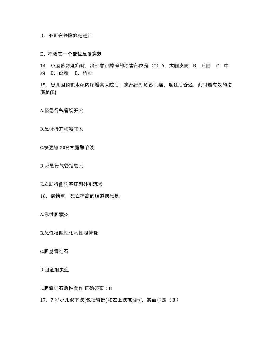 备考2025吉林省和龙市八家子林业局职工医院护士招聘考前冲刺试卷A卷含答案_第5页