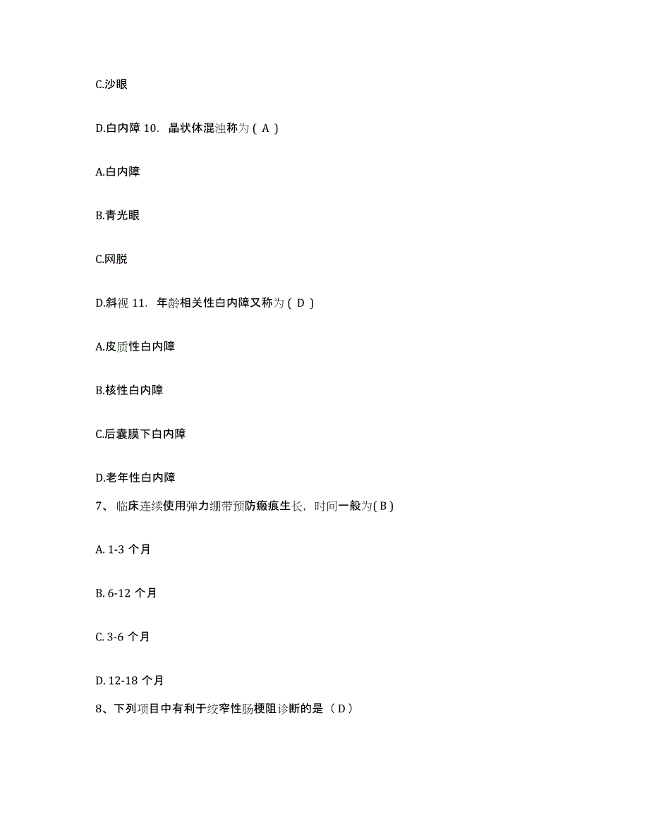 备考2025云南省镇沅县保健站护士招聘考前练习题及答案_第3页