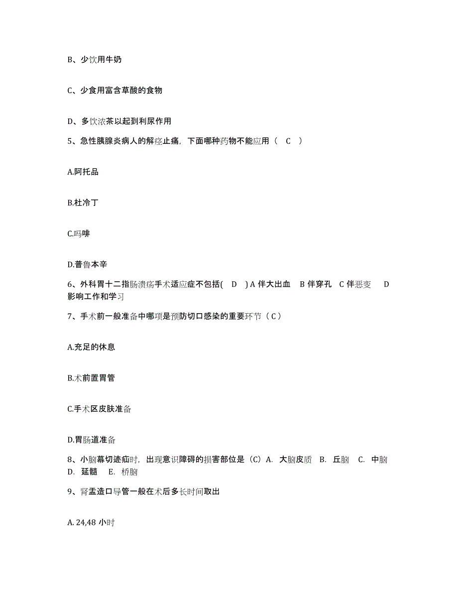 备考2025云南省景洪市妇幼保健站护士招聘自测提分题库加答案_第2页