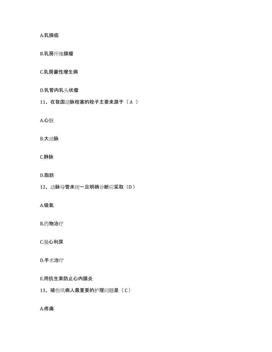 备考2025甘肃省泰安县四Ｏ七职工医院护士招聘自我检测试卷B卷附答案_第4页