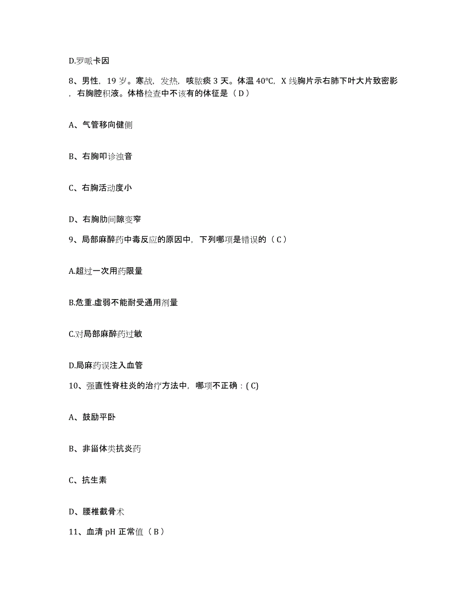 备考2025云南省绿春县人民医院护士招聘通关题库(附答案)_第3页