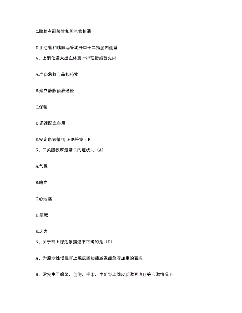 备考2025贵州省遵义市061-427医院护士招聘题库检测试卷B卷附答案_第2页