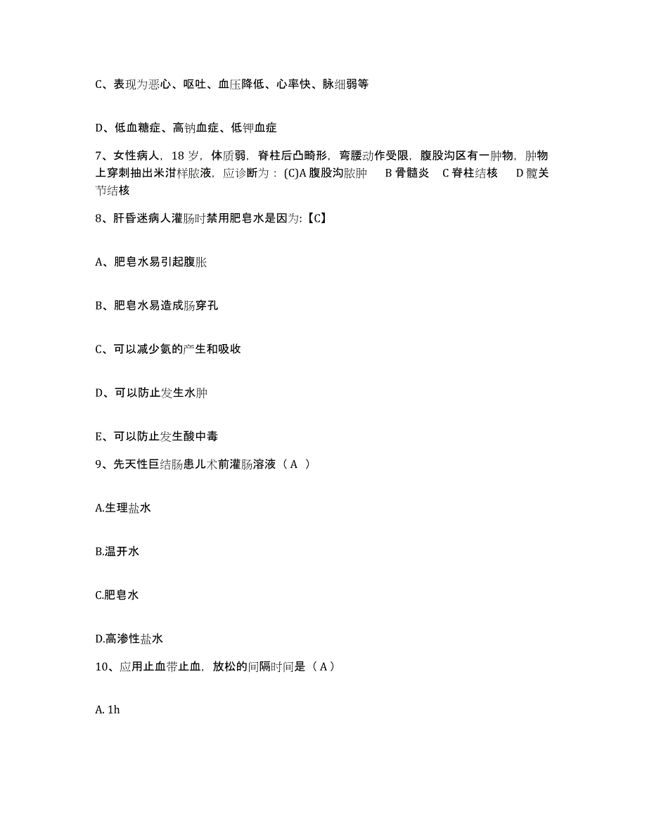 备考2025贵州省遵义市061-427医院护士招聘题库检测试卷B卷附答案_第3页