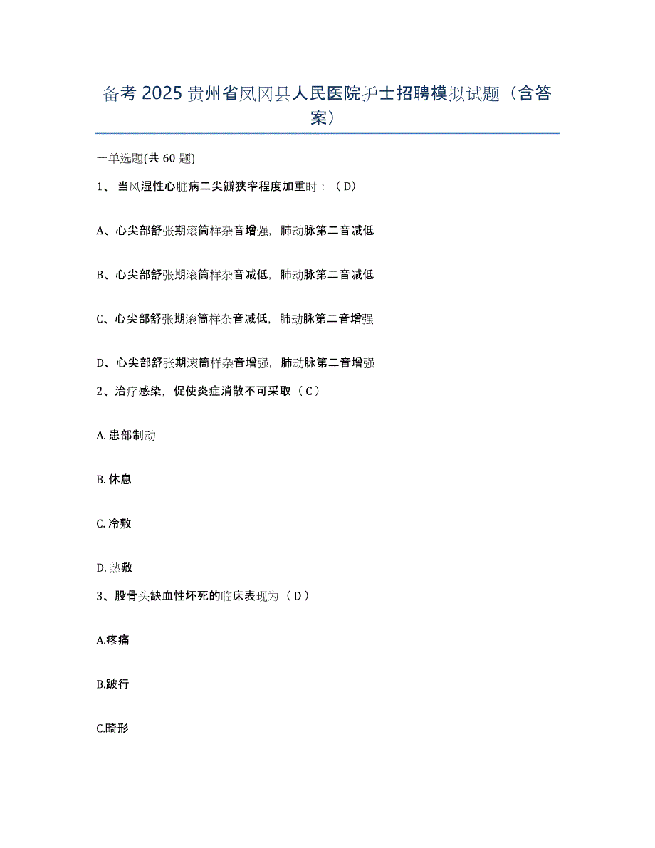 备考2025贵州省凤冈县人民医院护士招聘模拟试题（含答案）_第1页