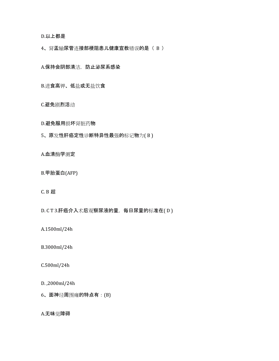 备考2025贵州省凤冈县人民医院护士招聘模拟试题（含答案）_第2页