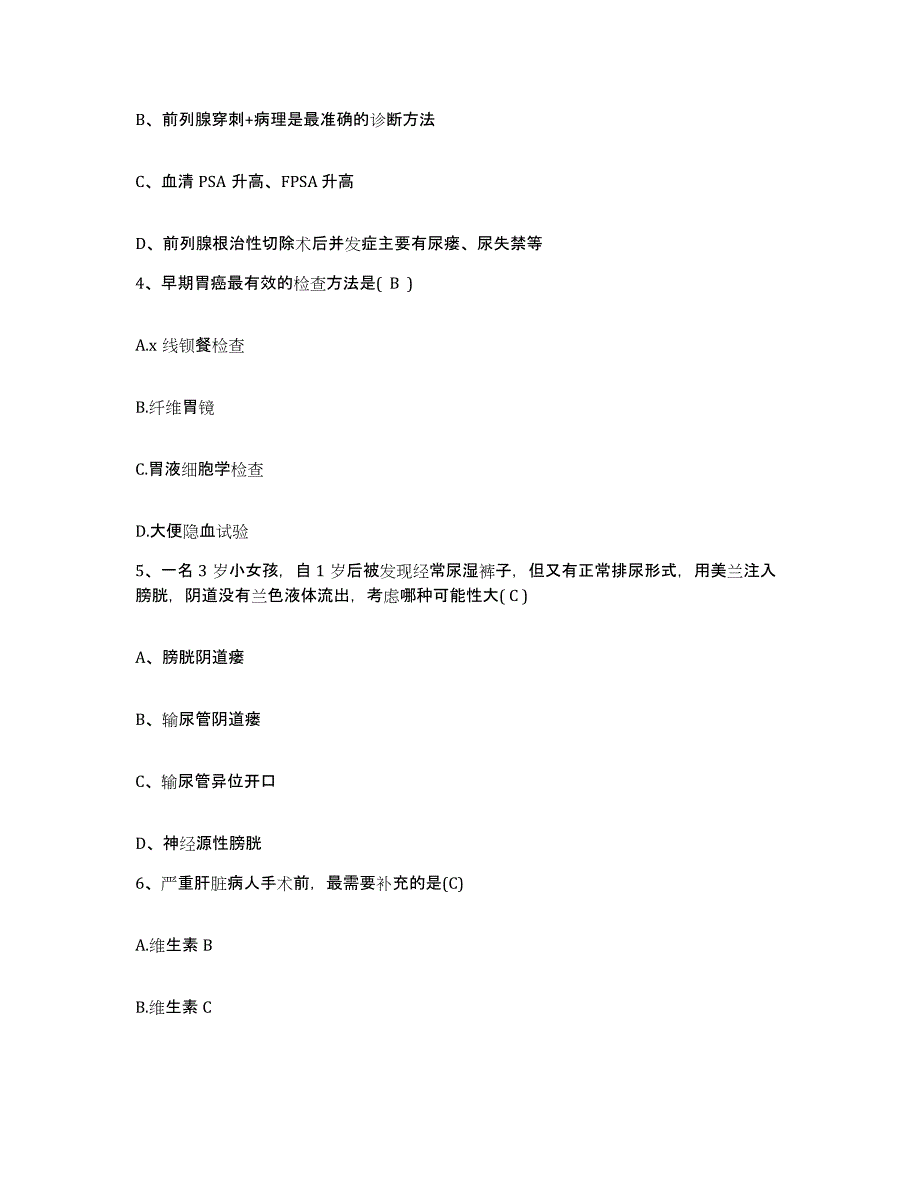 备考2025云南省曲靖市第一人民医院护士招聘通关提分题库(考点梳理)_第2页