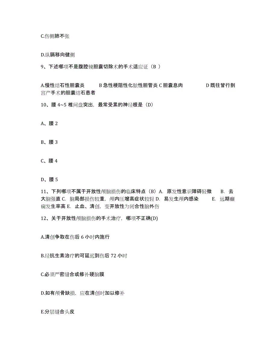 备考2025吉林省九台市商业职工医院护士招聘每日一练试卷B卷含答案_第3页