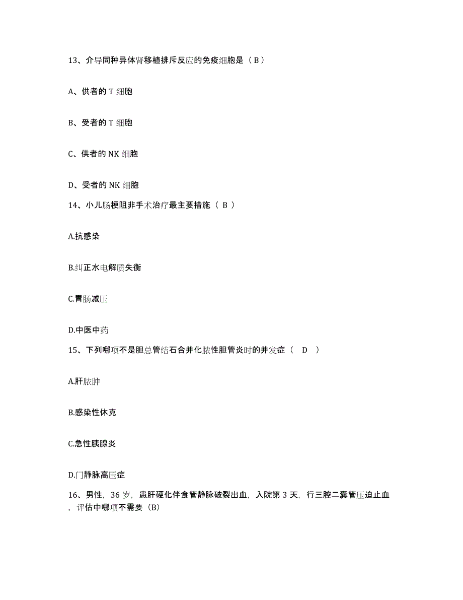 备考2025吉林省九台市商业职工医院护士招聘每日一练试卷B卷含答案_第4页