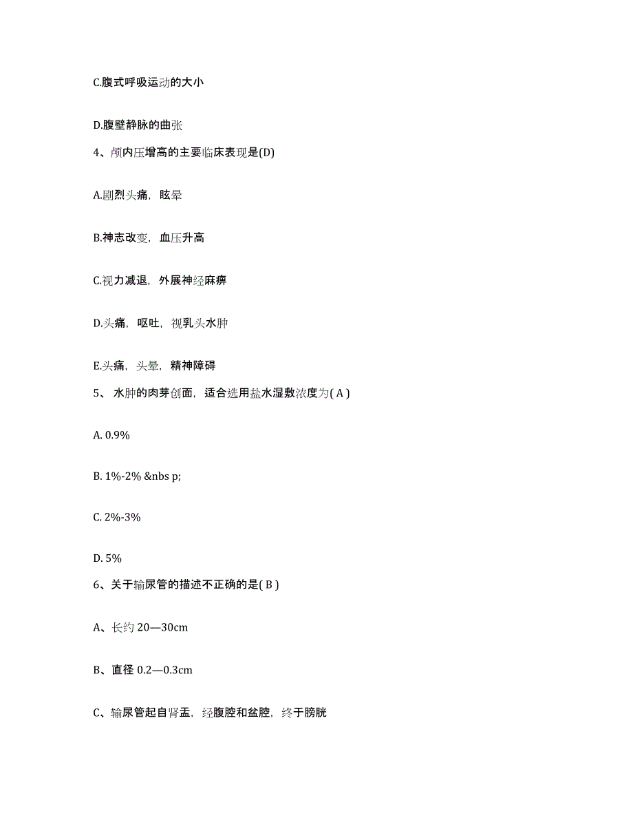 备考2025贵州省贵阳市贵阳矿山机械厂职工医院护士招聘自测模拟预测题库_第2页