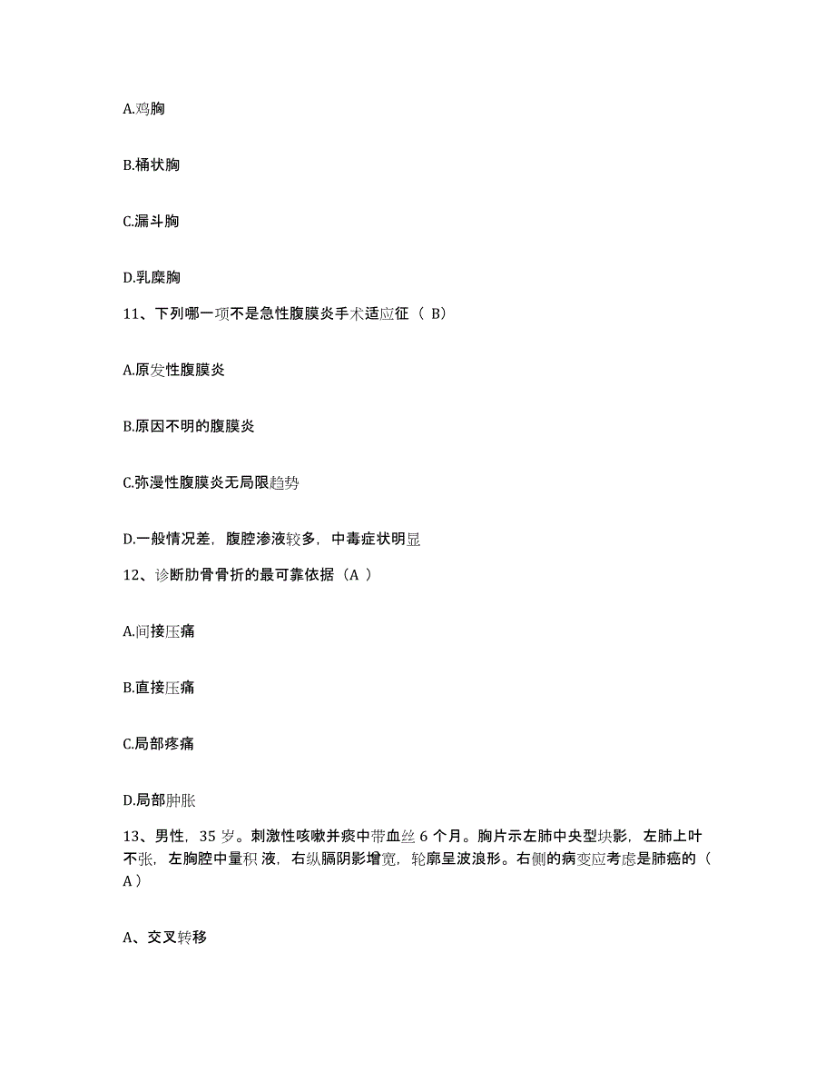 备考2025贵州省兴仁县人民医院护士招聘题库检测试卷B卷附答案_第4页